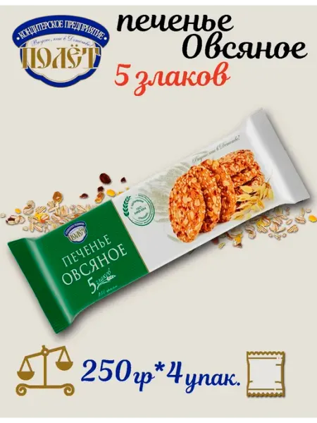 Полёт Печенье овсяное 5 злаков 250гр