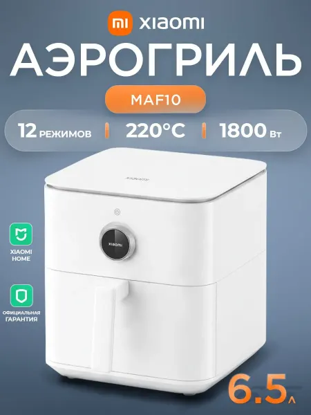 Аэрогриль Xiaomi Smart 6.5л MAF10 белый