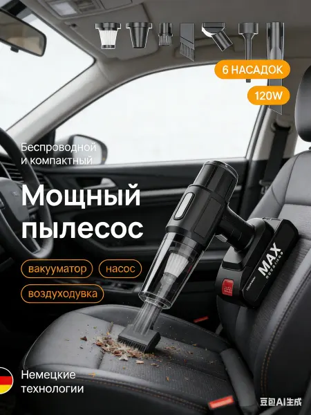 6Утра Пылесос для автомобиля беспроводной ручной мини