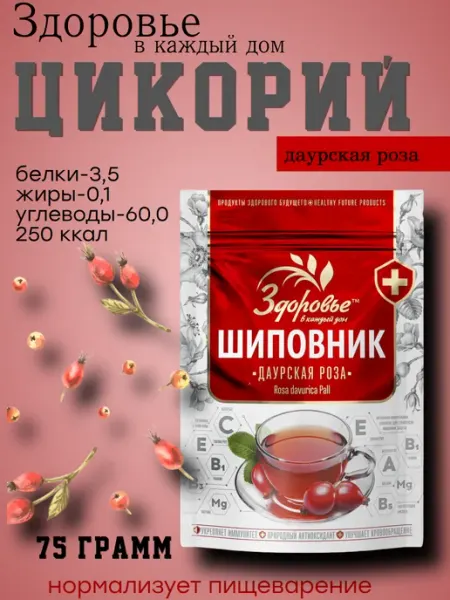 Цикорий Здоровье Шиповник Здоровье 75 грамм