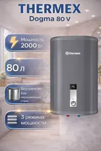 THERMEX Водонагреватель накопительный Dogma 80 V, 80 л, серый