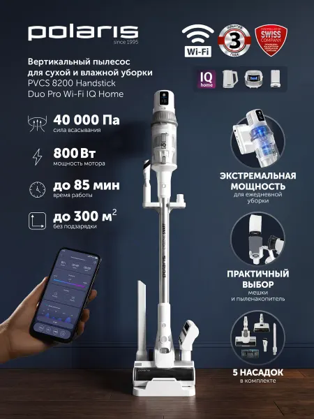 POLARIS Пылесос вертикальный PVCS 8200 Handstick Duo Pro Wi-Fi