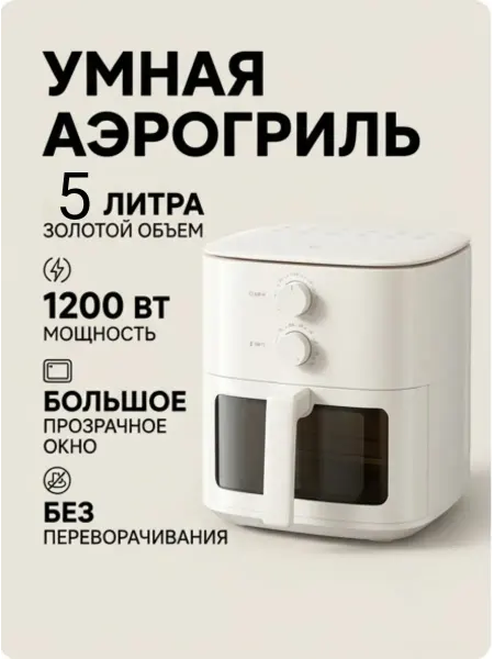 MIJIA Умная аэрофритюрница Xiaomi Smart Air Fryer