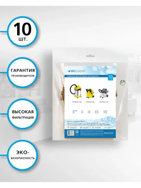 Airpaper Фильтр-мешки для пылесоса KARCHER, 10 шт,бумажный мешок