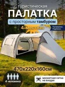 Палатка туристическая 4 местная с тамбуром двухслойная
