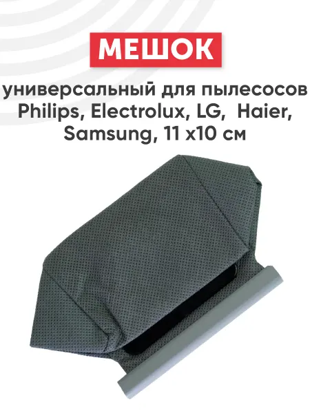 Batme Мешок для пылесосов Philips Electrolux LG Haier Samsung