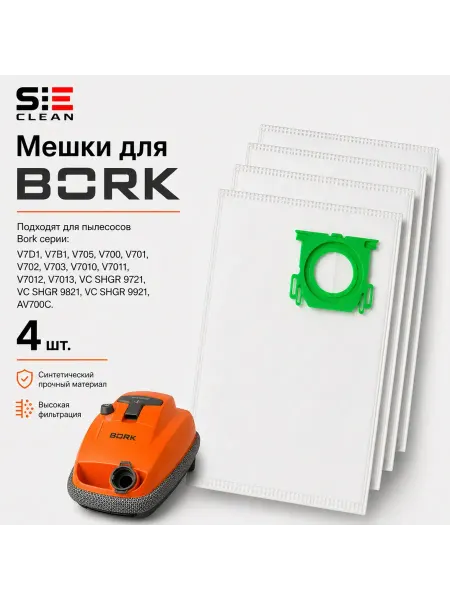 SeeClean Мешок-пылесборник одноразовый, для пылесоса BORK