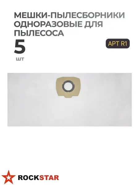 Rockstar Мешки-пылесборники одноразовые для пылесоса Bosch, и пр