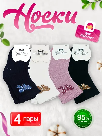 Носки теплые, махровые, для девочек, 4 пары