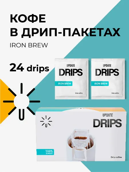 UPDATE Кофе в дрип-пакетах Iron Brew, (24шт.)