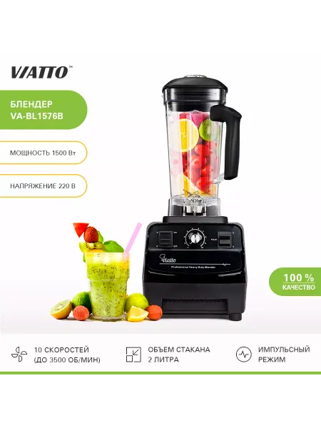 Viatto Commercial Блендер стационарный VA-BL1576B Измельчитель