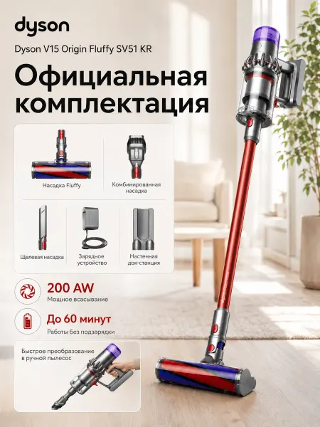 Dyson Беспроводной пылесос V15 Origin Fluffy SV51 KR
