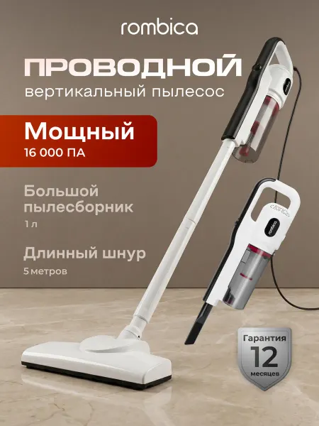 Rombica Пылесос вертикальный проводной мощный Era