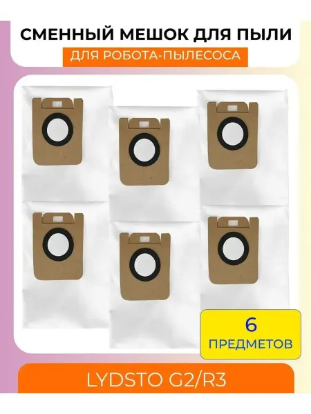 Mituroom Мешки для станции самоочистки Xiaomi, Lydsto G2, R3, R5