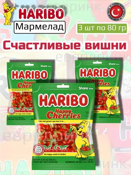 Haribo Харибо Жевательный мармелад Счастливые вишни 3 шт