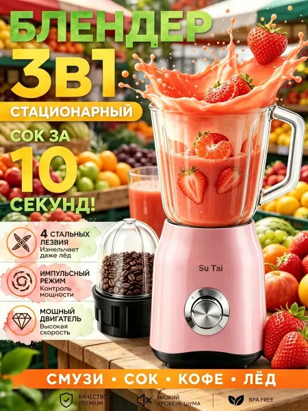IDVROO Блендер для смузи стационарный измельчитель с измельчителем