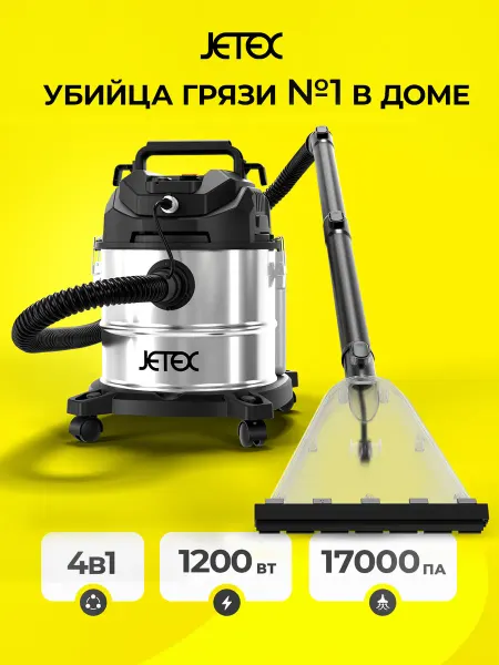 Jetex Моющий пылесос для химчистки, сухой и влажной уборки