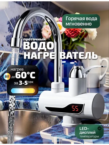 KIKON Водонагреватель проточный электрический для кухни, для дачи
