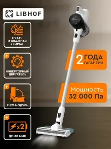 Libhof Пылесос вертикальный беспроводной VCD-3235 PRO plus