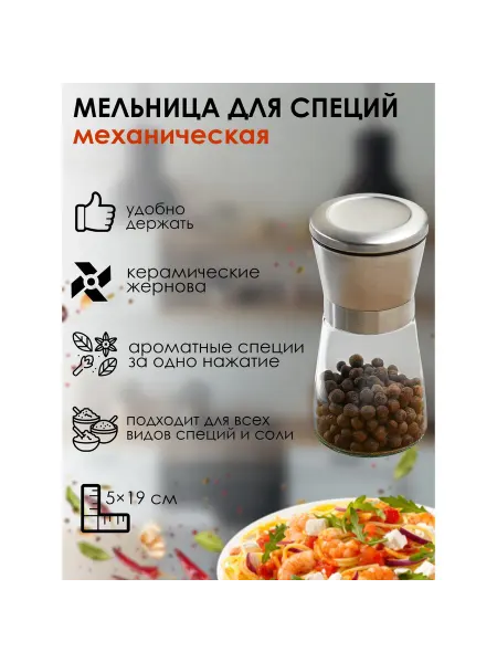 Magistro Мельница для специй ручная