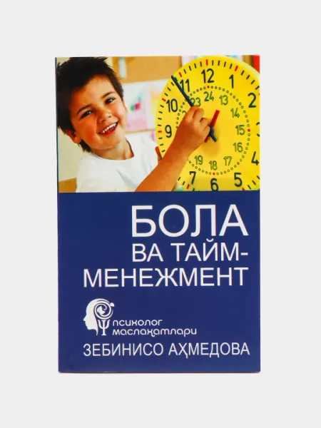 Бола ва тайм менежмент, Зебинисо Ахмедова