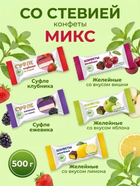 Omelie Конфеты набор со стевией в глазури 400гр