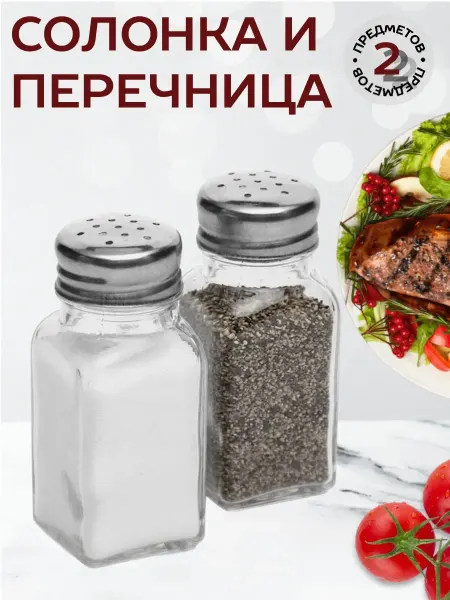 Prohotel Солонка и перечница стекло 75 мл