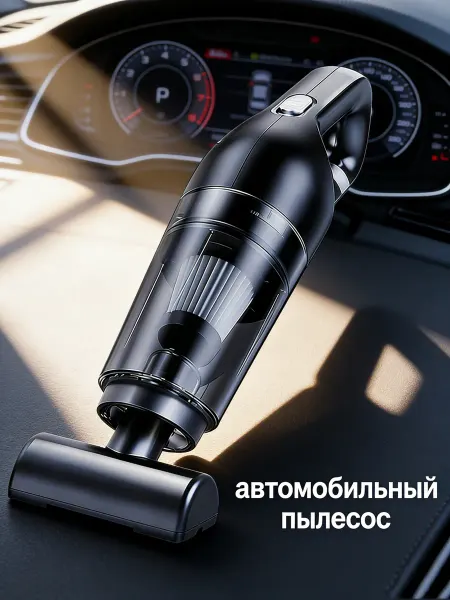 Беспроводной ручной пылесос для дома и авто,Recharge