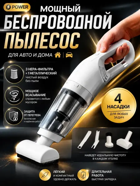Rushew Пылесос беспроводной для автомобиля для дома мощный