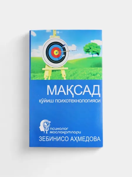 Максад койиш психотехнологияси, Зебинисо Ахмедова