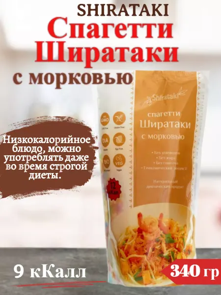 Shirataki Ширатаки спагетти с морковью, без глютена 340 гр