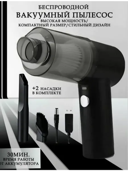 Smayl Беспроводной вакуумный мини пылесос для дома для авто