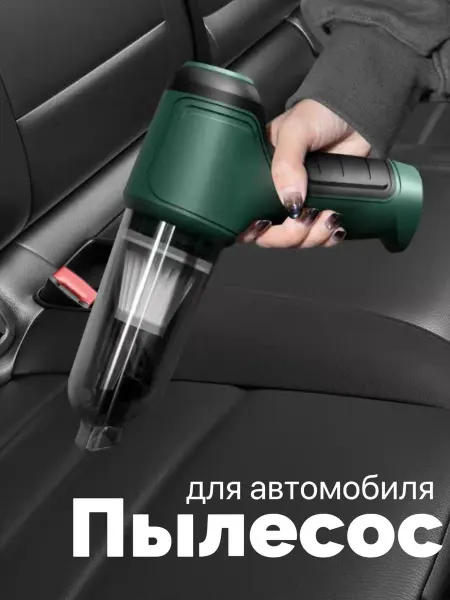 Многофункциональный ручной пылесос для дома и авто