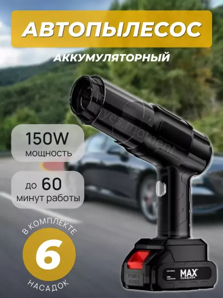 Лучший Автомобильный беспроводной пылесос