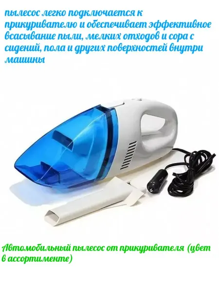 Компактный автомобильный пылесос для чистоты