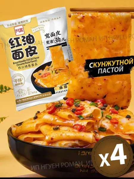 Азиатская еда Широкая рисовая лапша быстрого приготовления, острый