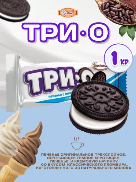 АККОНД Печенье "Трио" какао Пломбир 460гр