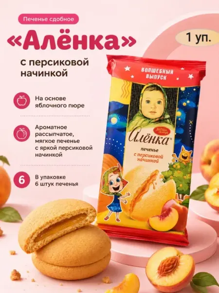 СладоКрай Печенье «Аленка» с персиковой начинкой,115гр