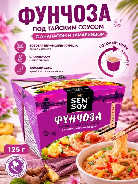Сен сой Фунчоза лапша под тайским соусом с ананасом, 125гр