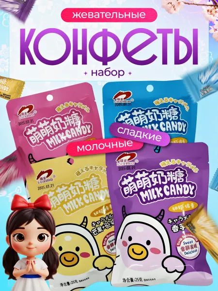 Финикофф Конфеты жевательные молочные ассорти