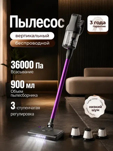 Беспроводной вертикальный пылесос с высокой мощностью