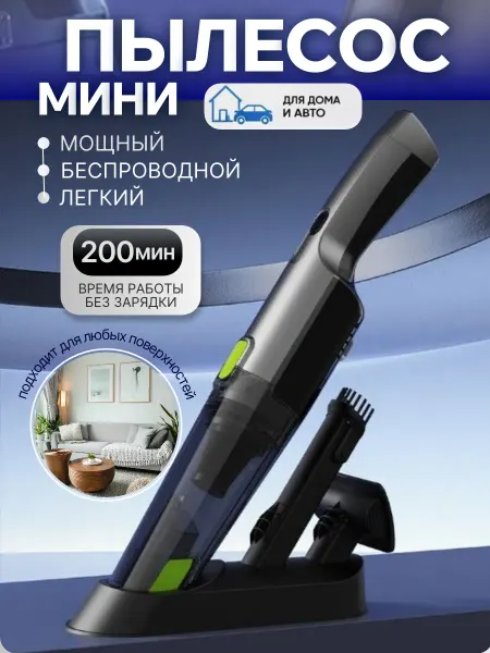 Пылесос ручной беспроводной маленький