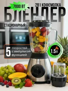 A.D.R.C. Мощный блендер для смузи коктейлей стационарный измельчитель