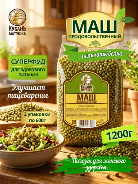 Кубань Матушка Маш крупа бобы мунг для проращивания супа и гарнира