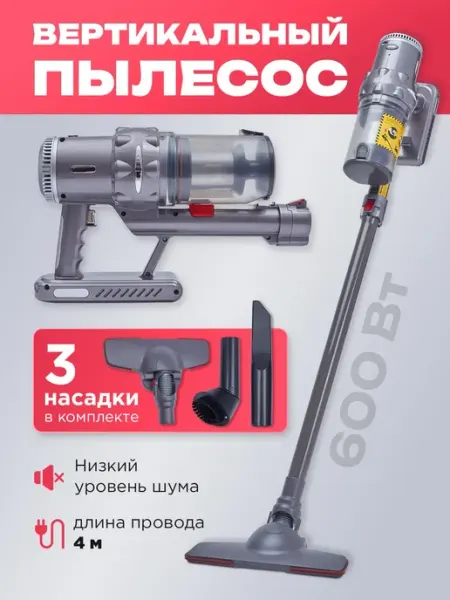 Пылесос вертикальный проводной для дома ручной