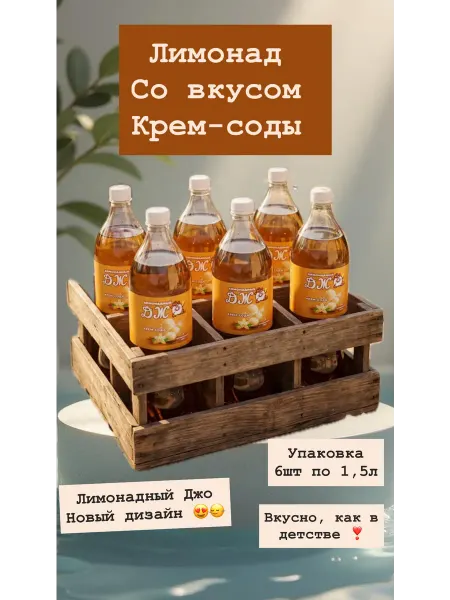 Вода газированная со вкусом крем-сода Лимонадный Джо