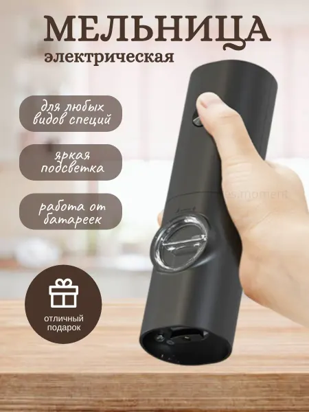 Время покупок Мельница для специй