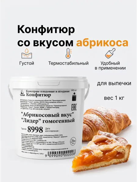 Гамми Конфитюр для выпечки гомогенный