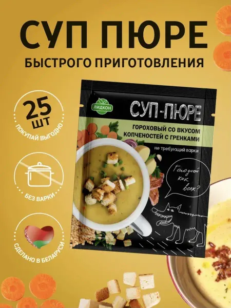 ЛИДКОН Суп быстрого приготовления гороховый c копченостями 25шт
