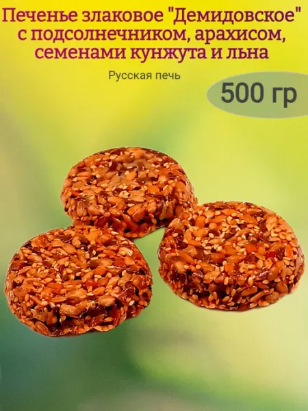 Ивинушкины сласти Печенье злаковое "Демидовское", 250 гр